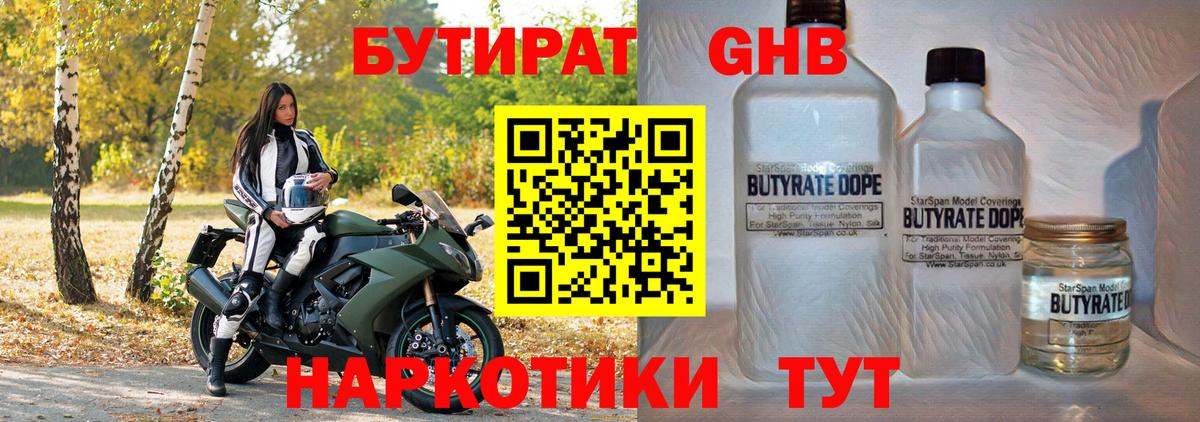 Дивногорск  БУТИРАТ жидкий экстази  Вход с VPN 