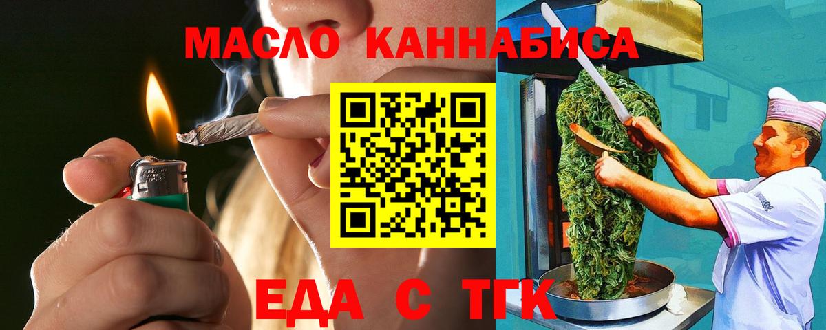 Дивногорск  Еда ТГК марихуана  Вход с VPN 