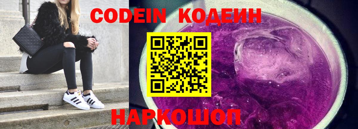 Дивногорск  Codein напиток Lean (лин)  Кодеиновый сироп Lean напиток Lean (лин)  Вход с VPN 