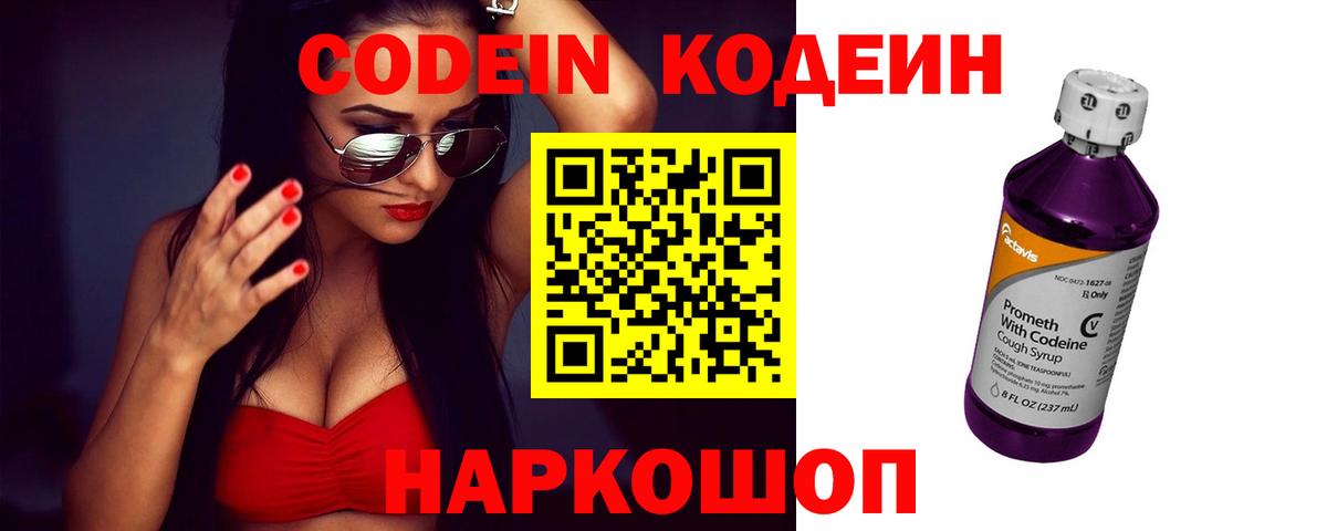Codein Purple Drank Дивногорск