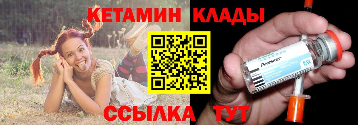 КЕТАМИН VHQ Дивногорск