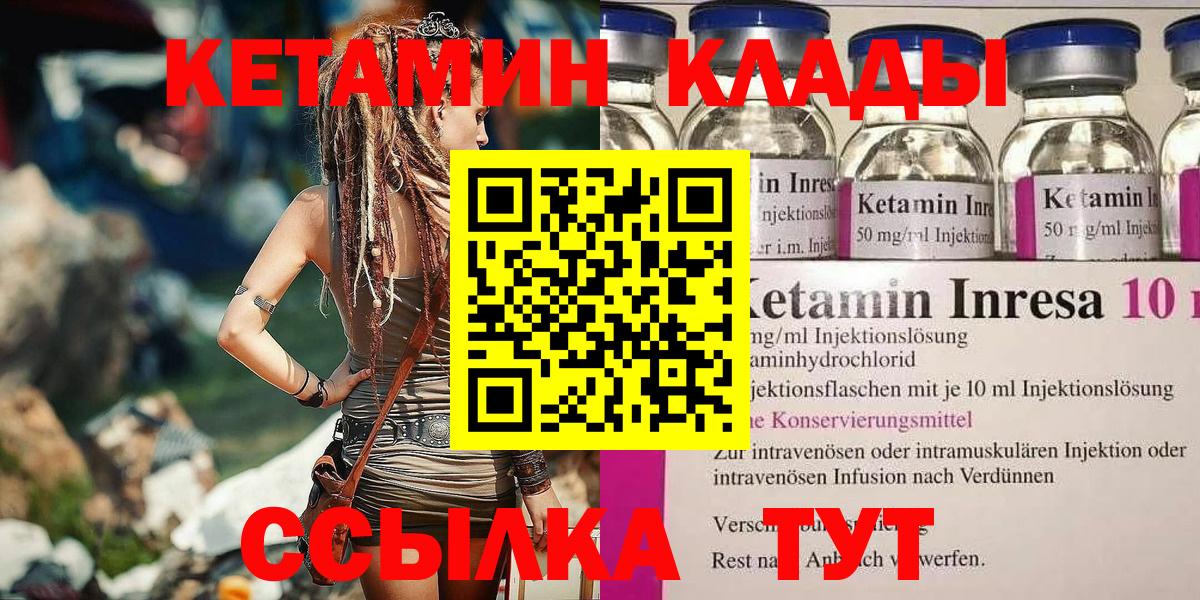 Дивногорск  КЕТАМИН ketamine  Вход с VPN 