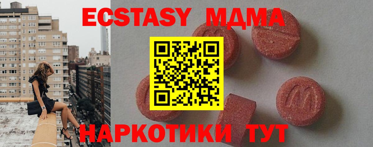 MDMA  МДМА crystal  Вход с VPN  MDMA VHQ  Дивногорск 
